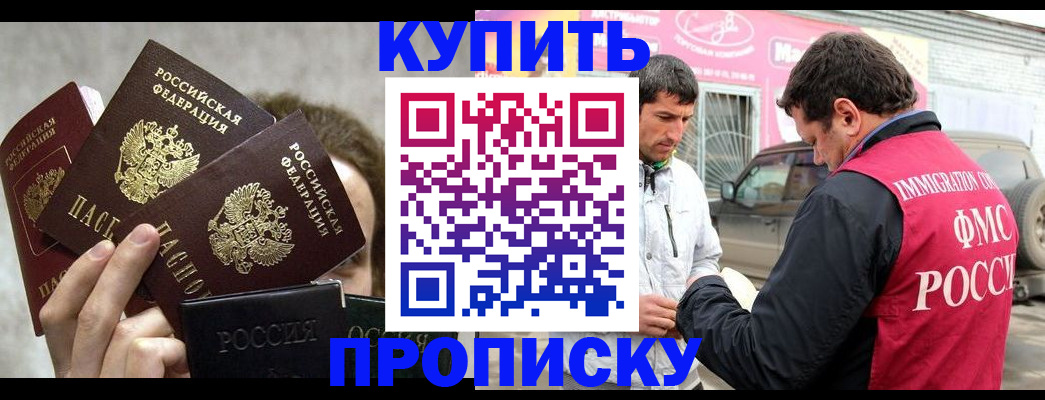 временная прописка в Орехово-Зуево