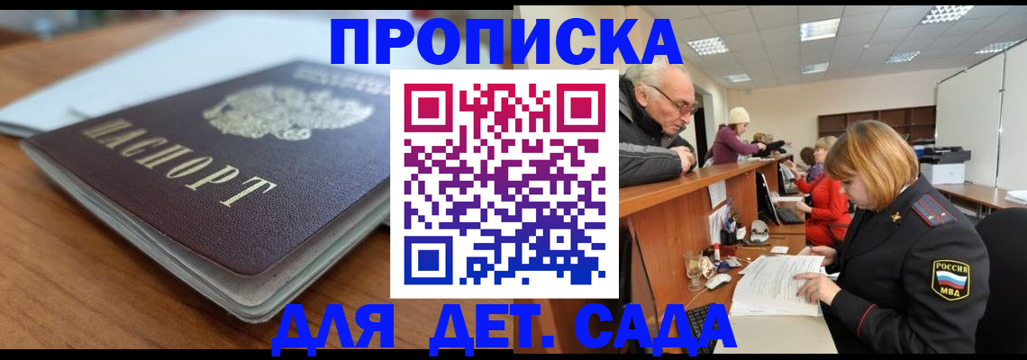 прописка штамп в Орехово-Зуево