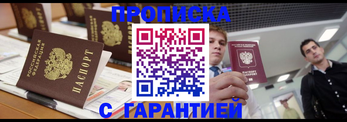 прописка гарантия в Орехово-Зуево